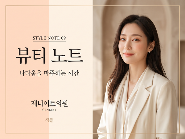 (샘플) 뷰티 노트